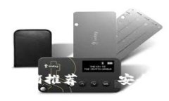 2023年冷钱包平价店铺推荐——安全与性价比的完