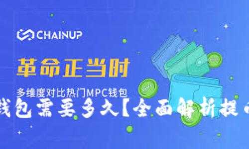 火币网提币到冷钱包需要多久？全面解析提币流程与注意事项