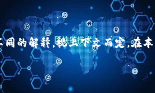 在虚拟币的世界中，