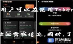 在讨论“Tokenim是否可以修改助记词？”这个问题