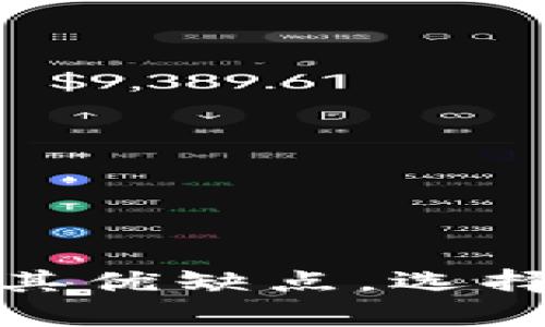全面解析硬件钱包种类及其优缺点，选择适合的数字资产安全之路
