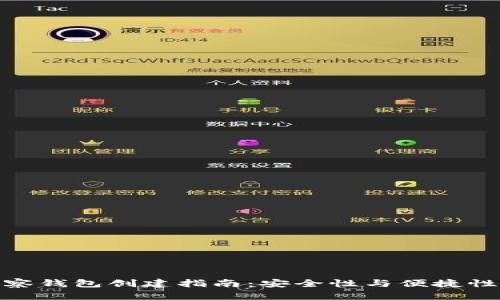 冷钱包与观察钱包创建指南：安全性与便捷性的完美结合