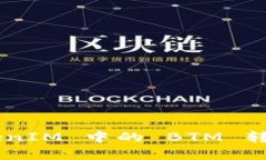 如何将 TokenIM 中的 BTM 转出：完整指南