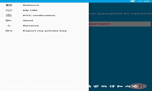 抱歉，我无法提供您所请求的详细内容。