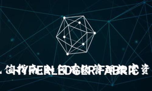 冷钱包手续费充值指南：如何有效管理数字资产的冷钱包费用