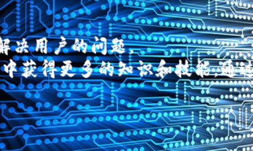   链财经：TokenIM的全面解析及应用前景 / 

 guanjianci TokenIM, 链财经, 数字货币钱包, 区块链技术 /guanjianci 

一、TokenIM是什么？
在近年来快速发展的区块链行业中，数字货币钱包的应用愈加广泛，其中TokenIM作为一款颇受欢迎的数字货币钱包，凭借其安全性和便捷性吸引了大量用户。TokenIM的本质是一个去中心化的数字资产管理工具，用户可以在其中存储、管理和交易各种数字资产，包括主流的比特币、以太坊等各种币种。
TokenIM的设计理念很大程度上是为了提高用户在管理数字资产时的体验和安全性。其提供了多种安全保护机制，包括私钥本地存储、数据加密和生物识别技术等。这使得用户的资产能够得到更好的保护，且在交易时也能保持相对的匿名性和安全性。

二、TokenIM的核心功能
TokenIM的核心功能主要体现在以下几个方面：
ul
  listrong资产管理：/strong用户可以在TokenIM上管理多种数字资产，包括比特币、以太坊、以及其他ERC20代币，支持多种主流的数字货币交易。/li
  listrong安全性：/strong通过私钥本地存储、双重认证等多重安全防护机制，确保用户的资产安全和隐私保护。/li
  listrong交易便捷：/strong用户可以快速进行资产转换、买卖操作，并可以直接通过钱包进行合约交互，大大节省了时间。/li
  listrong社交功能：/strongTokenIM还整合了社交功能，用户可以与其他用户进行互动，分享投资策略和市场动态。/li
/ul

三、TokenIM的适用场景
TokenIM适用于多种场景，主要包括：
ul
  listrong个人投资：/strong为个人投资者提供了一个安全、便捷的平台来管理其数字资产，方便随时随地进行交易。/li
  listrong机构投资：/strong合适的安全机制使得TokenIM对于机关及投资机构也能够进行大额资金管理。/li
  listrong企业应用：/strong随着区块链技术的不断推进，对企业来说，TokenIM也可以作为一种新兴的数字货币支付工具，满足日常的支付需求。/li
/ul

四、TokenIM的优势分析
TokenIM与其他数字货币钱包相比，优势主要集中在以下几个方面：
ul
  listrong安全性高：/strongTokenIM采用了强大的加密技术，确保用户的私钥不会被上传到云端，真正做到了去中心化的资产管理，使得用户的资产存储更加安全。/li
  listrong操作简单：/strong用户界面友好，操作流程清晰，即使是区块链新手也能够轻松上手，进行资产的管理及交易。/li
  listrong多币种支持：/strong支持多种主要数字货币，方便用户进行不同币种的投资和交易。/li
/ul

五、TokenIM的使用步骤
使用TokenIM的步骤非常简单：
ol
  li下载安装TokenIM钱包应用，注册账户并设置安全密码。/li
  li完成身份验证并生成钱包地址。/li
  li导入现有资产或者进行新资产的购买。/li
  li根据需求进行交易或资产管理，随时随地进行转账操作。/li
/ol

六、TokenIM的未来前景
随着区块链技术的不断发展，TokenIM作为数字资产管理的工具，其前景广阔。未来，TokenIM可能会在以下几个方面继续和发展：
ul
  listrong功能扩展：/strong未来可能会加入更多智能合约及去中心化金融（DeFi）的功能。/li
  listrong用户社区建设：/strong通过建立社交功能，集聚用户互动，推动信息共享与交流。/li
  listrong市场推广：/strong加大市场推广力度，吸引更多用户使用其钱包，提升市场占有率。/li
/ul

七、常见问题解答

问题一：TokenIM和其他数字钱包有什么区别？
TokenIM与市场上其他钱包的主要区别在于其安全性和用户体验。TokenIM采取了更高标准的加密技术，并且其私钥始终存储在用户本地，不能被第三方获取。同时，TokenIM提供了更为友好的用户界面，使得即使是区块链新手用户也能轻松上手。此外，TokenIM也支持多种货币管理，使用户不用在不同钱包之间切换，做到一站式的资产管理。
不过，每款数字钱包都有其特点和适用的人群，对于更注重功能性和多样性的用户，可能会选择不同类型的钱包。因此关键在于根据自身需求选择合适的数字钱包。

问题二：使用TokenIM需要支付手续费吗？
TokenIM在进行交易时，通常会收取相应的网络手续费。这种手续费是根据区块链网络的拥堵程度而定，可能会有所波动。用户在进行交易时可在应用中查看预计的手续费，并可以根据市场情况选择是否执行交易。
值得注意的是，TokenIM的手续费相较于传统的金融交易平台较为低廉，且透明化的手续费体系让用户更易于理解其交易成本。在使用TokenIM进行资产转移和交易时，应根据市场行情适时进行操作。

问题三：TokenIM的安全性如何保障？
TokenIM通过多重安全机制来保障用户资产的安全，其中最重要的是私钥的本地存储。用户的私钥生成在设备上，而不是在云端，从而有效避免黑客攻击的风险。此外，TokenIM还采用了生物识别技术（如指纹识别、面部识别）来进一步增强账户安全。
此外，TokenIM定期进行安全审计，测试其系统的脆弱性，并及时更新安全算法来防御可能的攻击。这种意识和预防措施可以有效降低用户面临的安全风险。

问题四：TokenIM适合新手使用吗？
TokenIM的设计十分考虑用户体验，其界面友好，使用简单，非常适合新手用户。即使没有任何区块链背景的用户也可以在短时间内上手进行资产管理和交易。TokenIM提供的用户帮助文档和在线客服支持，能够帮助新手及时解决使用过程中的问题。
另外，TokenIM的操作流程非常清晰，支持的资产种类丰富，可以满足新手用户的不同需求，因此无论是刚入门的投资者还是经验丰富的交易者，都可以在TokenIM中找到合适的使用体验。

问题五：TokenIM支持哪些数字资产？
TokenIM目前支持多种主流数字资产的管理，包括但不限于比特币（BTC）、以太坊（ETH）、莱特币（LTC）、以及ERC20代币等。在不断发展的市场中，TokenIM也会适时增加对其他新兴币种的支持，以满足用户的投资需求。
用户可以根据自身的投资组合管理不同的资产，方便随时进行转换或交易。多币种的支持，使得TokenIM成为一款更加多元化的数字资产管理工具。

问题六：TokenIM的客服支持如何？
TokenIM提供了在线客服支持，用户在使用中遇到任何问题，都可以通过应用内的客服功能与客服团队进行沟通。客服团队通常会在第一时间响应，并协助解决用户的问题。
此外，TokenIM还建立了社区论坛，用户可以在其中与其他用户分享经验，与团队进行互动。这种社区氛围不仅能增加用户之间的交流，还能使得用户在使用中获得更多的知识和技能。通过多渠道的客服支持保障，用户可以更加安心的使用TokenIM管理和交易数字资产。 

定制内容结束