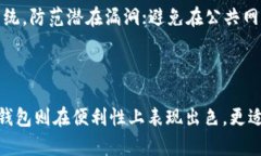 biao ti/biao ti睡多多冷钱包与热钱包区别分析：哪