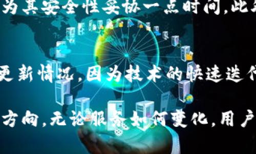 冷钱包是否会停止服务？全面解析冷钱包的安全性与未来
冷钱包, 加密货币, 数字资产安全, 钱包服务/guanjianci

随着数字货币的普及，越来越多的人开始关注如何安全存储自己的加密资产。冷钱包作为一种安全存储加密货币的工具，因其高安全性而被广泛采用。但随着行业的发展和技术的进步，许多用户开始担心冷钱包会不会停止服务。本文将对此进行全面解析，包括冷钱包的工作原理、安全性、常见问题及未来发展趋势。

冷钱包是什么？
冷钱包，也被称为离线钱包，是一种不与互联网连接的加密货币存储方式。这种钱包的设计目的是保护用户的数字资产，免受黑客攻击和恶意软件的影响。相较于热钱包（在线钱包），冷钱包的安全性更高，更适合长期存储大量的加密货币。

冷钱包的工作原理
冷钱包通常依赖于生成和存储私钥的安全设备。这些私钥是访问和管理加密资产的关键。具体来说，冷钱包可以是硬件设备、纸质钱包或甚至是一个不连接网络的计算机，用户可以在这些设备上生成私钥并保存加密货币。交易时，用户需要将私钥导入到一个热钱包中，完成交易后再将私钥移除，以确保安全。

冷钱包的优缺点
冷钱包的优点显而易见：安全性高、抗黑客攻击、适合长时间存储。然而，它们也有一些缺点，如使用复杂性、需要物理设备等。对于新手来说，正确使用冷钱包可能会有一定的难度。此外，冷钱包如果丢失或者损坏，用户可能会面临无法找回资产的风险。

冷钱包的安全性
冷钱包的最大优势在于其安全性。由于不连接互联网，它几乎不可能遭到在线攻击。用户的私钥只有在需要进行交易时才会接触到网络，降低了被黑客攻击的几率。同时，由于冷钱包通常不需要用户提供个人信息，可以更好地保护用户的隐私。然而，用户仍然需要妥善保存冷钱包的物理设备，防止因设备丢失、被盗或损坏而导致资产的不可恢复。

冷钱包会不会停止服务？
很多用户可能会担心冷钱包的服务会在未来停止，这主要取决于冷钱包提供商的运营策略和行业变化。尽管一些冷钱包服务 provider 可能会因为市场波动而收缩服务，但大多数知名品牌如Ledger和Trezor有着坚实的用户基础和技术支持，正常情况下不会轻易停止提供服务。

然而，用户还是应当定期关注钱包提供商的最新动态，并保持对技术和安全风险的敏感。例如，一些冷钱包产品可能会随着技术的更迭而更新或停产，这可能影响其服务。但是，这并不意味着用户的资产会因此受到损失。因为冷钱包的本质是用户自我管理资产，所以即使在服务停止的情况下，只要用户妥善保存私钥，就仍然可以访问和管理自己的加密资产。

冷钱包的市场开发与未来趋势
面对数字货币市场的爆炸式发展，冷钱包也在不断演进以满足用户的需求。未来的冷钱包可能会结合多种安全协议，引入生物识别技术、智能合约等新兴技术，以提升安全性和用户体验。

此外，随着去中心化金融（DeFi）和非同质化代币（NFT）的崛起，冷钱包的应用场景会更加广泛。用户将不仅仅使用冷钱包来存储比特币或以太坊，还可能用其来存储各种数字资产。因此，在用户需求不断变化的背景下，冷钱包的服务也会进行相应的调整与，以适应市场的发展。

常见问题解答

问题1：冷钱包如何确保用户的资产安全？
冷钱包的安全性主要来源于其设计理念，即将私钥离线存储。由于没有网络连接，黑客无法远程获取私钥。大多数冷钱包还使用高强度加密算法，确保私钥和敏感信息的安全。此外，一些冷钱包还具有多重签名功能，进一步提高了安全性。

问题2：冷钱包使用的复杂性高吗？
相较于热钱包，冷钱包的使用确实需要一定的技术知识。用户需要了解如何生成和管理私钥、如何完成交易等。但许多冷钱包厂商推出了用户友好的界面和说明文档，帮助新手用户上手。此外，随着技术的发展，冷钱包的使用体验也越来越人性化，许多用户在使用一段时间后能熟稔其操作。

问题3：冷钱包是否容易丢失或损坏？
与所有物理设备一样，冷钱包也有丢失或损坏的风险。纸质钱包易被撕毁或水浸，而硬件钱包可能因意外摔落或电池耗尽而无法使用。因此，用户需妥善保存冷钱包，最好备份私钥并保留在多个安全地点，以降低资产丢失的风险。

问题4：冷钱包的种类有哪些？
冷钱包主要分为硬件钱包、纸钱包和冷存储设备。硬件钱包是专门设计的加密设备，比如Ledger和Trezor；纸钱包则涉及将私钥打印在纸上，极易复制和分发，而冷存储设备可以是隔离的计算机。各类型冷钱包都有其优缺点，用户可以根据自己的需求选择。

问题5：冷钱包的交易速度如何？
冷钱包的交易速度并不如热钱包迅速，因为前者需要先将私钥导入到热钱包，以便在线完成交易。这个过程可能需要时间，但由于冷钱包的高安全性，很多用户愿意为其安全性妥协一点时间。此外，某些高端冷钱包支持直接生成和签署离线交易，大大提高了交易的便捷性。

问题6：如何选择适合自己的冷钱包？
选择冷钱包时，用户应考虑多个因素，包括安全性、易用性、支持的币种以及厂商信誉。建议选择知名品牌并参考用户评论和技术评测。同时，用户还应关注冷钱包的更新情况，因为技术的快速迭代和市场风险的变化可能影响使用体验和安全性。

综上所述，冷钱包作为一种加密资产的安全存储方式，其发展潜力依然巨大。在保证用户资金安全的同时，如何提升便捷性和用户体验，将是冷钱包未来发展的重要方向。无论服务如何变化，用户在使用冷钱包时，保持对自身资产的管控意识与安全警觉性才是最为重要的。