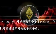 “tokenim”这个词的发音可以按照英语的发音规则