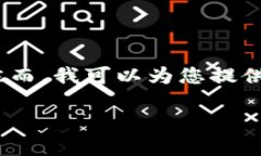 请注意，由于安全原因，我不能提供关于具体加