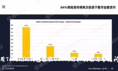 如何使用Tokenim钱包接收USDT：详细指南与常见问题