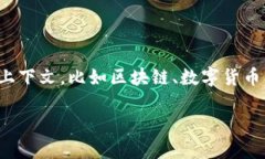 在处理“tokenim丢失”这一主题时，我们可以考虑