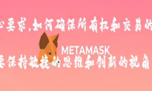   Tokenim拥有者权限：重要性与影响分析 / 

 guanjianci Tokenim, 拥有者权限, 区块链, 数字资产 /guanjianci 

在当今快速发展的区块链和数字资产领域，Tokenim作为一种新的代币类型，逐步吸引了越来越多的投资者和项目开发者的关注。Tokenim不仅仅是一种简单的加密货币，它承载着智能合约的功能，能够在各种应用场景中发挥重要作用。在这个背景下，Tokenim拥有者的权限显得尤为重要。本文将围绕Tokenim的拥有者权限进行深入分析，探讨其重要性及对区块链项目的影响。

什么是Tokenim？
Tokenim通常指在区块链上发行的代币，这些代币不仅仅可以用作交易货币，还可以用来代表某种资产或权利。代币的所有者通常能够享有特定的权利，例如投票权、分红权和参与项目决策的权利等。
Tokenim的特性使其在去中心化金融（DeFi）、非同质化代币（NFT）等领域具有重要应用。对拥有者来说，掌握Tokenim的权限可以直接影响他们的投资回报和项目的前景。

Tokenim拥有者权限的分类
Tokenim拥有者权限通常可以分为以下几类：
ul
    listrong投票权/strong：Tokenim的持有者通常可以参与项目的重要决策，例如项目的升级、变化或资金使用方案的投票。/li
    listrong dividends 权利/strong：一些Tokenim项目会根据持有者的持有量定期发放分红，从而为投资者提供持续的收益。/li
    listrong访问权/strong：某些Tokenim的持有者可以访问独特的资源或平台，享受优先服务或独家内容。/li
    listrong治理权/strong：在许多去中心化自治组织（DAO）中，Tokenim持有者通过其代币对组织的发展方向进行治理。/li
/ul

Tokenim拥有者权限的重要性
Tokenim拥有者权限的重要性体现在多个方面：
ul
    listrong增强投资者信心/strong：拥有明确的权利可以提升投资者对项目的信心。透明度和明确的决策机制有助于吸引长期投资。/li
    listrong促进社区参与/strong：权利的赋予激励持有者参与社区讨论和决策，增加项目的活跃度和可持续性。/li
    listrong增加项目的价值/strong：拥有控制权的Tokenim通常能提升其市场价值。投资者愿意为具备强治理结构和权益保障的代币支付更高的价格。/li
    listrong提升代币流动性/strong：当持有者享有实际的权限和利益时，代币的流通性有望增大，促进市场活跃度。/li
/ul

Tokenim拥有者权限如何影响项目发展？
Tokenim的拥有者权限直接影响项目的发展方向和治理结构。这些权限可以使得代币持有者在项目的各个方面发挥积极作用：
1. strong项目决策/strong: 拥有者可以参与关键决策，决定项目未来的技术路线和市场策略。
2. strong资源分配/strong: Tokenim持有者的投票决定了资源的分配方式，包括开发资金的使用和其他重要资源的调配。
3. strong反馈与改善/strong: 拥有者的参与让项目团队能够及时获取反馈，从而不断完善产品和服务用户体验。
4. strong稳定性/strong: 权限的分配有助于形成多方利益平衡机制，通过治理可以有效防止潜在的权力集中与操控。

### 可能的相关问题
1. Tokenim拥有什么特定的权利？
   Tokenim拥有哪些特定的权利通常取决于具体的项目设计。一般来说，投资者通过持有Tokenim不仅可以参与投票，还能够获得项目的红利或分成。一些项目还可能为Tokenim持有者提供独家访问权限或特权服务。整体而言，这些权利丰富了代币的价值和用途，使得持有者可以在项目中发挥积极作用。

2. 持有Tokenim的风险是什么？
   尽管Tokenim提供了许多优越的投资机会，持有者仍面临多种风险，包括市场波动、项目失败、合规性问题等。市场波动可以导致代币价值的大幅波动，项目失败则意味着投资额可能归零。此外，由于技术问题或恶意攻击，Tokenim的安全性也存在风险。对于投资者而言，对这些风险的充分认识和提前防范措施显得尤为重要。

3. 如何评估Tokenim项目的特点和潜力？
   评估Tokenim项目的特点和潜力需要从多个维度入手，包括团队背景、技术架构、市场需求、竞争优势等。有效的团队是项目成功的重要保障，技术架构应具备创新性与安全性，市场需求则需要通过市场调查加以分析。同时，竞争分析能够帮助投资者了解项目的市场地位和未来潜力。综合以上因素，可以更全面地把握项目的前景。

4. 如何获得Tokenim的拥有者权限？
   获得Tokenim的拥有者权限，首先需要参与代币的发售或购买现有的代币。大多数Tokenim项目会通过首次发行（ICO）、代币发行（IDO）或二级市场交易等方式向公众发售。在购买时，投资者需要选择合适的交易所，并关注参与规则和要求。购买成功后，投资者通常可通过专门的数字钱包来进行代币的管理和交易。通过交易和持有代币，投资者便可获得相应的拥有者权限。

5. Tokenim在区块链行业中扮演什么角色？
   Tokenim在区块链行业中扮演着多重角色，既是投资工具也是治理机制。作为投资工具，它为用户提供了多样化的投资选择，能够吸引不同需求的用户群体。同时，作为治理机制，Tokenim使持有者能够参与项目决策，从而实现去中心化的治理。此外，Tokenim还在促进网络安全、提升交易效率方面发挥着不可忽视的作用，推动区块链技术的不断发展。

6. Tokenim的未来趋势是什么？
   Tokenim的未来趋势可能包括以下几个方面：第一，随着去中心化金融（DeFi）和非同质化代币（NFT）的普及，Tokenim将在更多领域发挥重要作用；第二，安全和合规将成为项目发展的核心要求，如何确保所有权和交易的安全性将亟待解决；第三，跨链交互和整合将推动Tokenim的流动性和应用场景的扩大。展望未来，Tokenim的生态系统将愈加复杂，投资者和项目方需要与时俱进，积极适应行业的发展变化。

总结而言，Tokenim拥有者权限是其核心价值之一，对于投资者和项目开发者来说，充分理解和利用这些权限将是关键。随着区块链技术的不断演进，Tokenim的角色也在不断变化，持有者需要保持敏捷的思维和创新的视角，更好地把握未来的发展机遇。