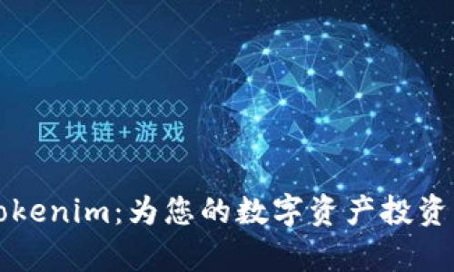 深入探索Tokenim：为您的数字资产投资开启新篇章