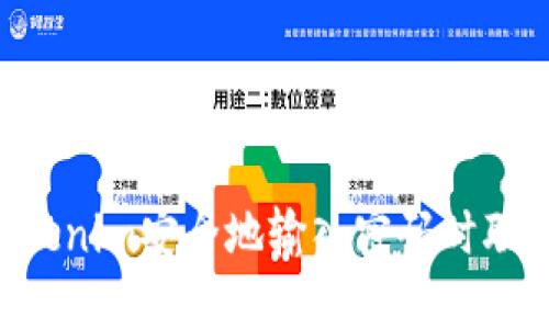 如何确保Tokenim安全地输入密码时联网：全面指南