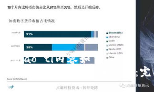 biao ti/biao ti内容如下：  
如何在Tokenim平台上获取TRX：完整指南