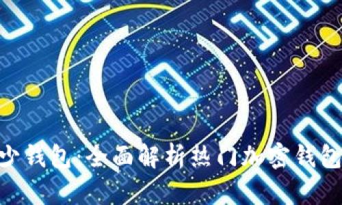 Tokenim可多少钱包：全面解析热门加密钱包的价格和功能