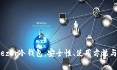 : 详解Trezor冷钱包：安全性、使用方法与购买指南