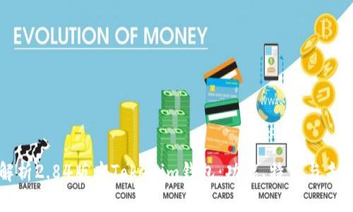 全面解析2.84版本Tokenim钱包：功能、特色与未来展望