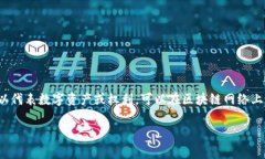 Tokenim在中文中通常被称为“代币”。这是一个与