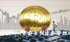 如何在Tokenim中安全创建和管理EOS钱包