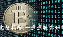 安全登录Coinbase的完整指南：一步步教你如何登录