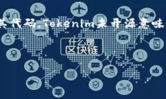 未开源的意思是指某个软件、平台、代码或技术