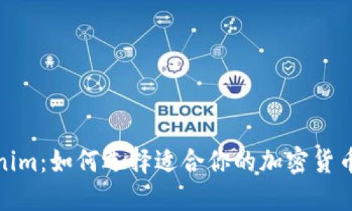 Tokenim：如何选择适合你的加密货币工具