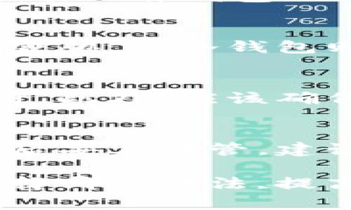 biao ti/biao ti冷钱包和硬件钱包哪个安全？揭秘加密货币的存储方式/biao ti

冷钱包,硬件钱包,加密货币安全,数字资产存储/guanjianci

一、冷钱包与硬件钱包的基本概念
在进入冷钱包和硬件钱包的安全比较之前，首先我们需要明确这两者的基本概念。
冷钱包通常是指不与互联网直接连接的数字资产存储方式。它包括纸钱包、离线电脑或其他存储设备。这种钱包的优点是，只要没有与互联网连接，便可以有效规避网络攻击的风险，保护用户的私钥不被窃取。
硬件钱包则是专门设计用于保护加密货币私钥的物理设备，通常像USB闪存驱动器。它可以安全地存储私钥，并具有一些额外的安全功能，比如两步验证或者生物识别技术。这种钱包虽然也属于冷钱包的范畴，但它提供了更为便利的用户体验和增强的安全性。

二、冷钱包的安全优势与劣势
冷钱包的主要安全优势在于其物理隔离。由于不连接互联网，冷钱包不容易受到黑客攻击。这种保护方式使得冷钱包成为长时间持有加密货币的理想选择。
然而，冷钱包也并非没有风险。例如，如果用户在创建纸钱包时没有妥善保管或使用不安全的设备生成钱包，则可能导致数字资产的丢失。此外，纸钱包的易损性和不便于日常使用的特点，也使其不完全符合所有用户的需求。

三、硬件钱包的安全优势与劣势
硬件钱包综合了物理隔离与易于使用的特性。用户可以将其私钥存放在安全的硬件环境中，同时又能通过USB或蓝牙等方便的方式与计算机或手机进行连接。
然而，硬件钱包也存在潜在的劣势。例如，若硬件钱包遭到物理损坏、丢失或者被盗，而用户又没有备份对应的恢复种子，便会面临资产不可恢复的风险。此外，对于部分新手用户而言，硬件钱包的使用过程可能相对复杂，导致操作失误，从而影响安全性。

四、冷钱包与硬件钱包的场景对比
选择冷钱包还是硬件钱包，实际上取决于用户的具体需求、投资目的和使用场景。对于长期持有的投资者，冷钱包可能是更为理想的选择，因为其高度安全性和长期存储的便捷性。
而对于频繁交易的用户，硬件钱包则可能更符合其使用需求，因为其便于操作且提供了必要的安全保障。

五、如何选择适合自己的钱包类型
在选择冷钱包还是硬件钱包时，用户应考虑以下几个关键因素：
ol
listrong安全性需求：/strong如果用户非常注重安全性，那么冷钱包可能更为合适；如果需要在安全与便利之间寻找平衡，硬件钱包则是不错的选择。/li
listrong使用频率：/strong如果用户是频繁交易者，硬件钱包的便利性可能更符合其需求；如果不常交易，选择一个安全性更高的冷钱包会更好。/li
listrong技术能力：/strong新手用户可能在硬件钱包的操作上会面临一定的困难，因此可以考虑选择更易于理解和使用的冷钱包方式。/li
/ol

六、常见相关问题

问题1: 冷钱包如何正确使用？
冷钱包是一种相对安全的数字资产储存方式，但正确的使用方法可以进一步提高其安全性。首先，创建冷钱包时，可以通过一些开源工具生成钱包地址和私钥。在离线环境下生成，尽量避免连接互联网。然后，将生成的私钥通过打印或其他方式记录下来，并妥善保管，提高防盗风险。同时，用户也应定期检查私钥的状态。

问题2: 硬件钱包哪种品牌最值得信赖?
市场上有多种品牌的硬件钱包，其中一些如Ledger、Trezor和SafePal等已经获得了广泛的认可。用户在选择时，需要关注品牌的安全性历史、用户的评价以及售后服务等方面。此外，确保购买渠道的正规性，避免二手市场可能存在的风险。

问题3: 使用硬件钱包时有哪些安全措施？
为了确保硬件钱包的安全，用户应该采取一些有效的安全措施。首先，设置复杂的PIN码，且定期更换；其次，启用两步验证，增加安全层级；同时，对于存储在硬件钱包内的私钥和助记词采取加密存储，尽量避免外泄。

问题4: 冷钱包和热钱包的区别是什么？
冷钱包与热钱包的主要区别在于二者对互联网的连接状态。热钱包是指常常连接互联网的存储方式，虽然方便快捷，但相对风险较高，容易受到黑客等威胁。而冷钱包则是物理隔离的存储，虽然不便于频繁交易，但更加安全，适合长期持有。选择钱包时，用户应根据自己的具体需求偏好进行取舍。

问题5: 移动硬件钱包安全吗？
移动硬件钱包近年来逐渐受到青睐，但安全性依然是一个重要因素。这类钱包的优势在于便携性和便于使用，用户在选择时应仔细研究品牌的安全设计。此外，应该确保设备本身的防盗、加密和备份功能，确保不仅保质，而且保量。

问题6: 如何保障纸钱包的安全性？
纸钱包被广泛运用的原因在于其高度安全性，但其安全性也依赖于使用者的谨慎。用户应确保在创建纸钱包时，使用的是颇具安全性的工具，并在创建后妥善保管。建议将纸钱包放置在防水、防火的环境中，防止物理伤害。此外，可以考虑将其存放在银行的保险箱，进一步强化保障。

总而言之，冷钱包与硬件钱包都有其独特的安全优劣，用户可以根据自己的需求、投资方式以及技术能力来选择适合自己的加密货币存储方式。无论选择哪种方法,提高安全意识，保持对数字资产的关注是至关重要的。