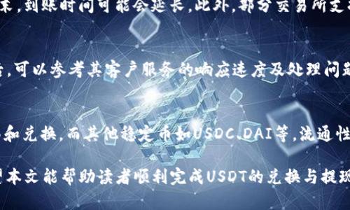 如何将USDT成功转换为人民币并提现到银行账户

USDT, 人民币, 数字货币, 提现/guanjianci

随着数字货币的快速发展，越来越多的人开始关注USDT（Tether）这种稳定币的使用与价值转换。USDT因其与美元1:1挂钩的特性，成为了投资者获取数字货币市场的“避风港”。但许多人仍在疑惑：如何将USDT转换为人民币，并成功提现到自己的银行账户？本文将详细介绍这一过程。

什么是USDT？
USDT（Tether）是由Tether公司推出的一种稳定币，它的价值与美元相挂钩，一直保持在1:1的比例。这意味着1个USDT通常等于1美元。USDT的出现是为了解决数字货币价格波动问题，用户可以将其作为一种相对稳定的资产进行储存和交易。由于其稳定性，USDT在数字货币市场中广受欢迎，尤其是在进行交易的过程中，用户可以迅速兑换回法定货币。

将USDT转换为人民币的渠道
要将USDT转换为人民币，首先需要选择合适的平台。市面上有多种交易所和平台提供这一服务，包括：br
1. 数字货币交易所：像火币、币安、OKEx这样的主要交易所通常支持USDT与人民币之间的兑换。用户需要在这些平台上注册账户，并完成身份验证。
2. P2P交易：在一些平台上，如币安的P2P市场，用户可以直接与其他用户进行交易，出售USDT以换取人民币。这种方式通常交易手续费较低，且灵活性高。

如何在交易所兑换USDT为人民币
一旦选择了交易所，接下来的步骤就非常简单。以币安为例，用户可以按照以下步骤操作：br
1. 注册账户：在币安官网注册账户，收取认证信息以完成KYC（了解你的客户）。
2. 充值USDT：将你的USDT钱包中的币转到交易所提供的USDT地址。如果是在交易所内直接购买的USDT，则无需这个步骤。
3. 选择交易对：进入交易页面，选择USDT/RMB的交易对，设定希望出售的数量以及价格。
4. 完成交易：一旦有买家按照你的设定成交，交易便会完成。

如何提现人民币到银行账户
成功将USDT兑换为人民币后，用户可以将人民币提现到银行账户。提现流程大致如下：br
1. 进入账户：在交易所中进入你的账户界面，找到“提现”选项。
2. 选择提现方式：通常有银行转账、支付宝等多种方式，根据需要做出选择。
3. 填写提现信息：输入需要提现的金额及银行账户信息。一些平台可能会要求进行二次验证，以确保账户安全。
4. 等待到账：提现请求提交后，通常需要一些时间进行处理，一般不会超过几个工作日。

USDT提现时需要注意的事项
在进行USDT提现时用户需要注意几个细节，以确保交易的安全及顺利：br
1. 交易手续费：不同交易所和提现方式的手续费是不同的，用户需提前确认并选择最低费用的方式。
2. 最低提现额度：某些平台会规定最低提现额度，了解清楚后再进行操作，以免因金额过小而无法提现。
3. 银行接收情况：有些银行可能对接收数字货币兑换的资金有严格的限制，建议在提现前确认银行的相关政策。
4. 验证信息：确保所填写的信息准确无误，避免因错误信息导致资金延迟到账。

常见问题解答

h4问题一：USDT和人民币之间的汇率如何确定？/h4
USDT与人民币的汇率是由市场供需关系决定的，波动性较小，通常在1:6.2到1:7之间稳定。用户在选择交易时需关注实时汇率，避免在汇率不利时交易，造成损失。此外，不同交易所的汇率可能存在差异，建议多对比几家平台的汇率。

h4问题二：交易所手续费如何计算？/h4
手续费通常分为交易手续费和提现手续费。交易手续费是指用户在进行币的买卖时，平台收取的一定比例的费用。这一比例根据平台政策有所不同，一般在0.1%到0.5%之间。提现手续费则是将余额从平台转到银行账户时收取的费用，通常为固定费用或按提现金额的一定比例收取。用户在提现前应查看相关费率政策。

h4问题三：数字货币提现是否会涉及税务？/h4
在很多国家和地区，数字货币的交易和兑换是需要缴纳税款的。这一点在中国，也就是在币转人民币后，如果涉及到盈利，理论上是需要按照个人所得税进行申报的。用户如不确定应咨询税务专家，确保合法合规。

h4问题四：提现后资金到账的时间一般多长？/h4
一般情况下，提现请求提交后，处理时间通常在0到3个工作日之间。但具体到账时间可能因银行的处理速度和交易时间而有所不同。若在法定节假日或周末，到账时间可能会延长。此外，部分交易所支持快速提现服务，用户可以提前了解相关信息。

h4问题五：如何选择安全可靠的交易所？/h4
选择交易所时应重视其声誉、用户评价和市场表现。首先查看其是否有正规经营许可证；其次，从网友评论、社交媒体及专业评测网站了解其服务质量；最后，可以参考其客户服务的响应速度及处理问题的能力。

h4问题六：USDT对比其他稳定币的优势是什么？/h4
USDT最大的优势在于其广泛的接受度和流通性，几乎在所有的数字货币交易所都可以找到。此外，USDT的市场资本度较高，使其在交易时更易于进行转移和兑换。而其他稳定币如USDC、DAI等，流通性相对较弱，两者之间的使用场景和实际运作也有所不同。

总结：将USDT兑换为人民币并进行提现的流程相对简单，用户只需选择合适的交易平台，认真遵循相关操作流程，同时需关注市场动态和手续费情况。希望本文能帮助读者顺利完成USDT的兑换与提现过程。
