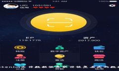 如何使用Tokenim文件数据恢复软件恢复丢失的数据