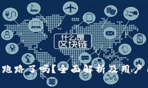 Topay交易所跑路了吗？全面解析及用户自我保护指南