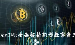 CEX转TokenIM：全面解析新型数字资产管理平台